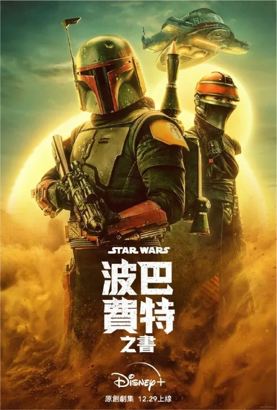 波巴·费特之书（2021）