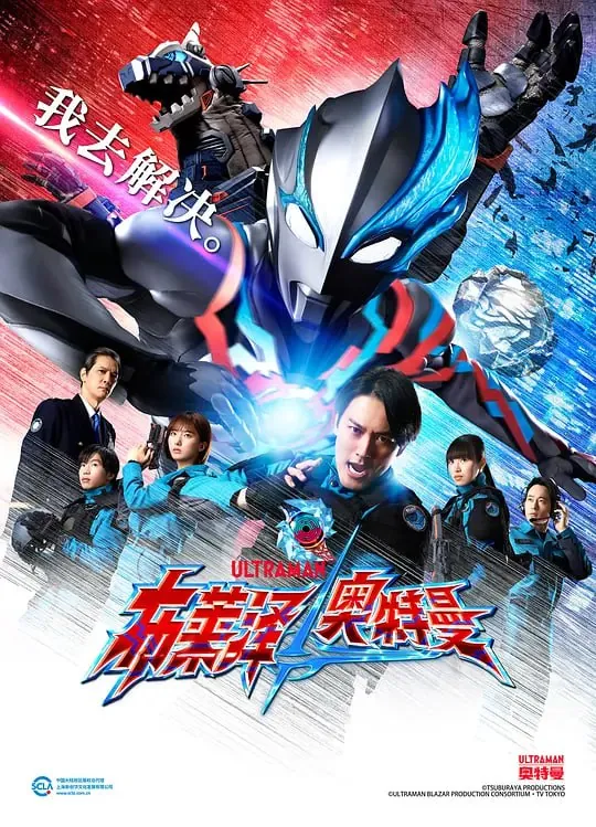 布莱泽奥特曼（2023）