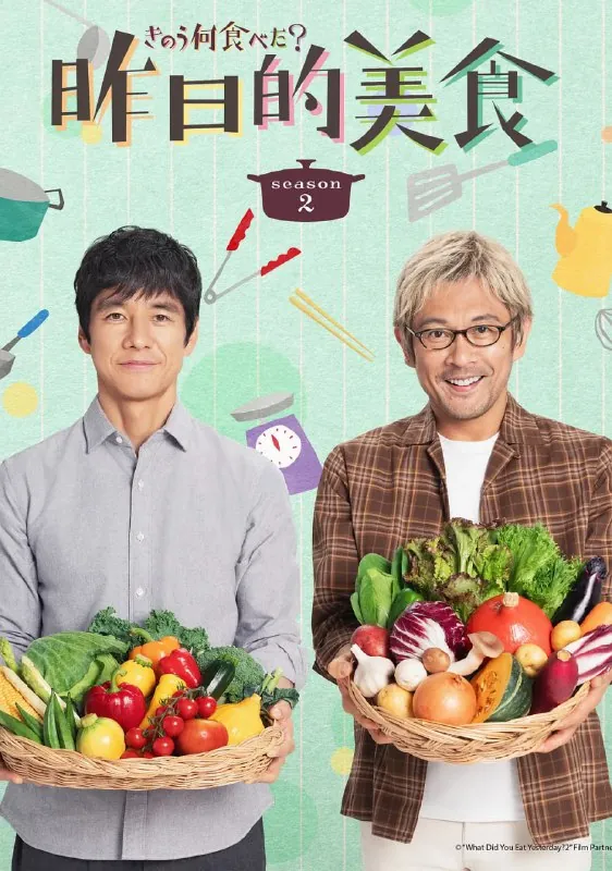 昨日的美食第二季（2023）