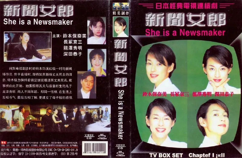 新闻女郎ニュースの女（1998）