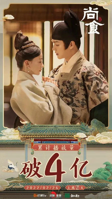 尚食（2022）