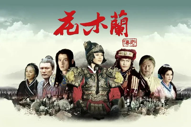 花木兰传奇（2013）