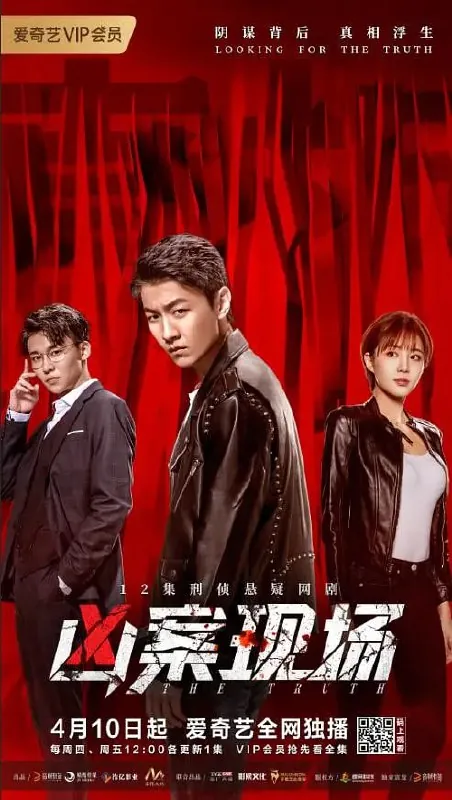 凶案现场（2020）