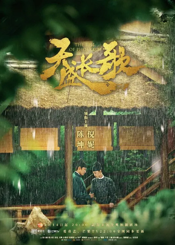 天盛长歌（2018）